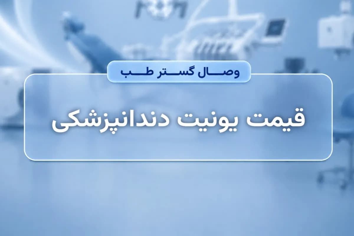 dental-unit-price